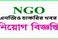 NGO job Circular 2023