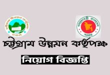 Chittagong Development Authority Job Circular 2023